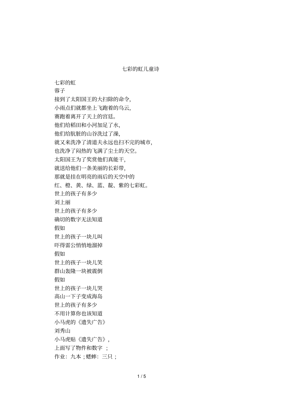 七彩的虹儿童诗_第1页
