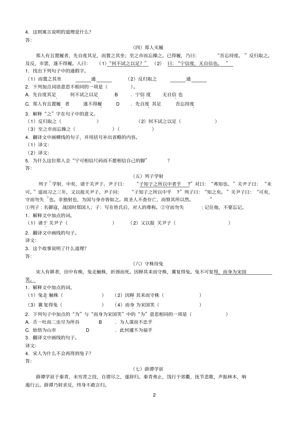 七年级课外文言文训练1答案_第2页