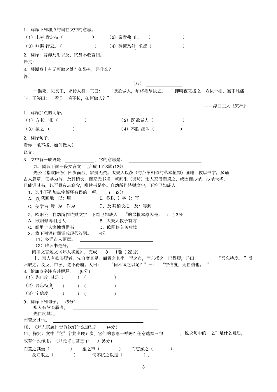 七年级课外文言文训练1答案_第3页