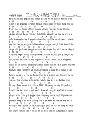 苏教版第五册词语，多音字过关题