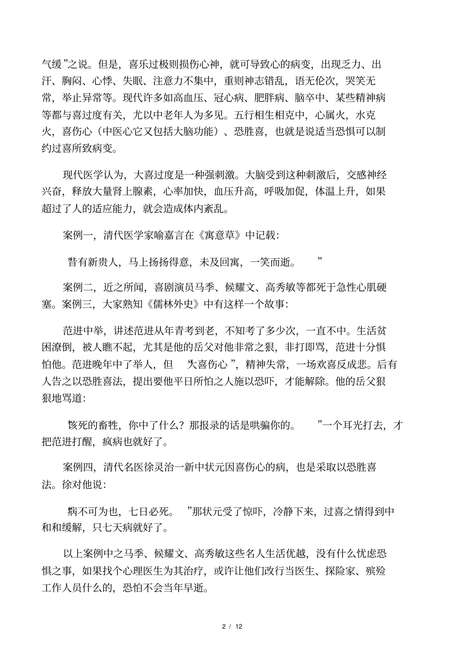 七情疗法--五行学说_第2页