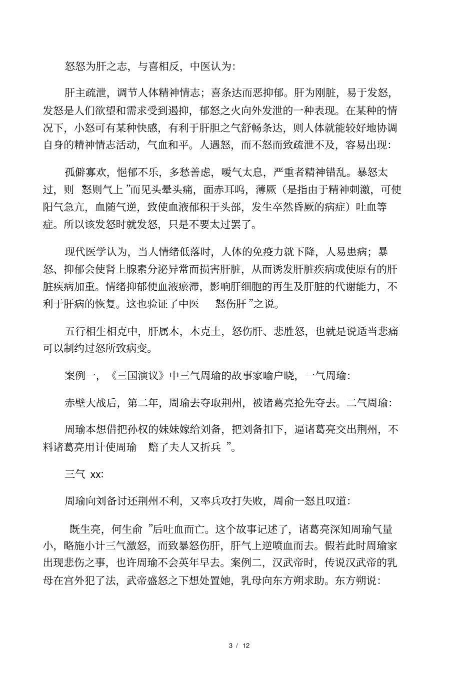 七情疗法--五行学说_第3页