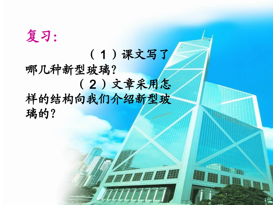 《新型玻璃》_第2页