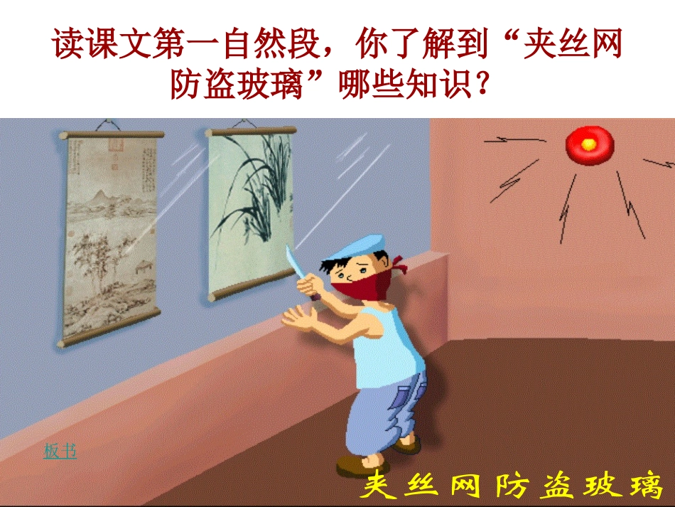 《新型玻璃》_第3页