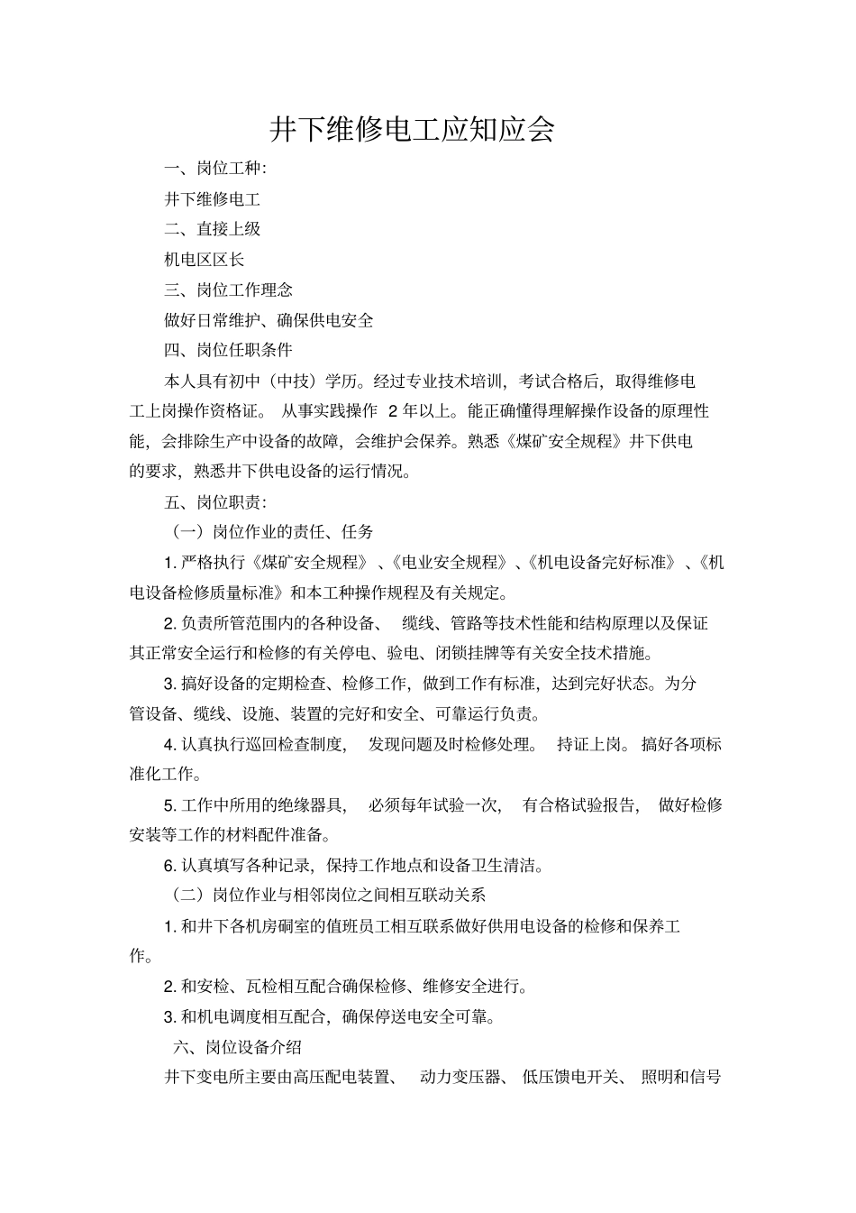 七月份培训学习_第2页