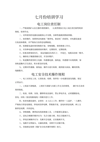 七月份培训学习