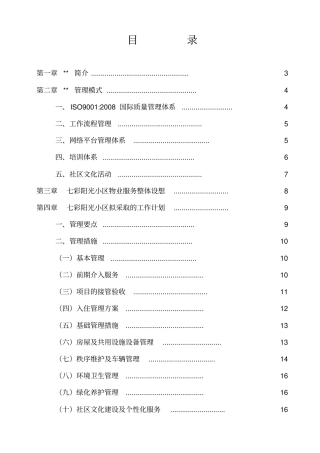 七彩阳光物业全委方案