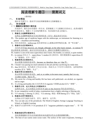 阅读理解专题③——猜测词义(教师版)