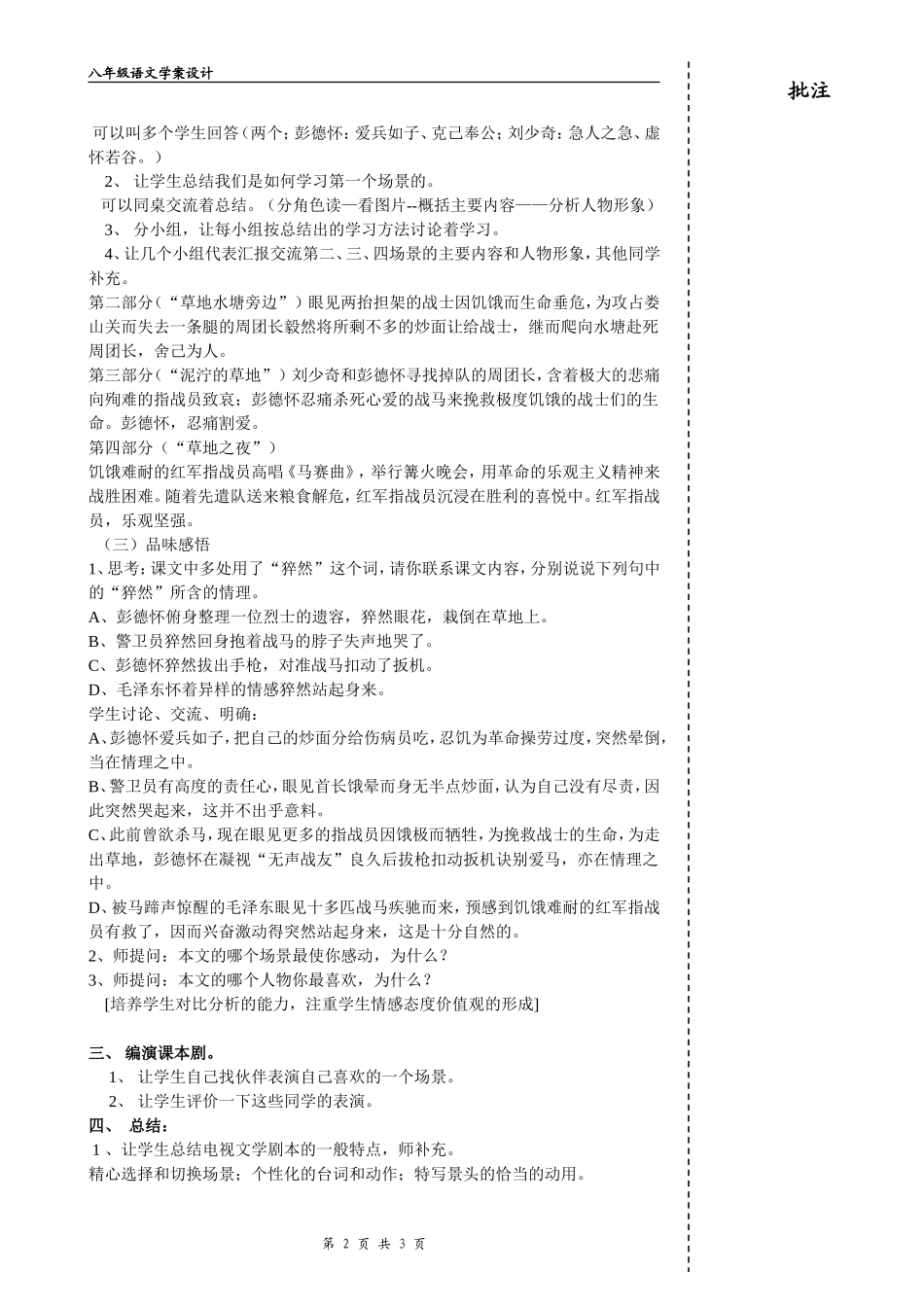 《长征》节选教学设计_第2页