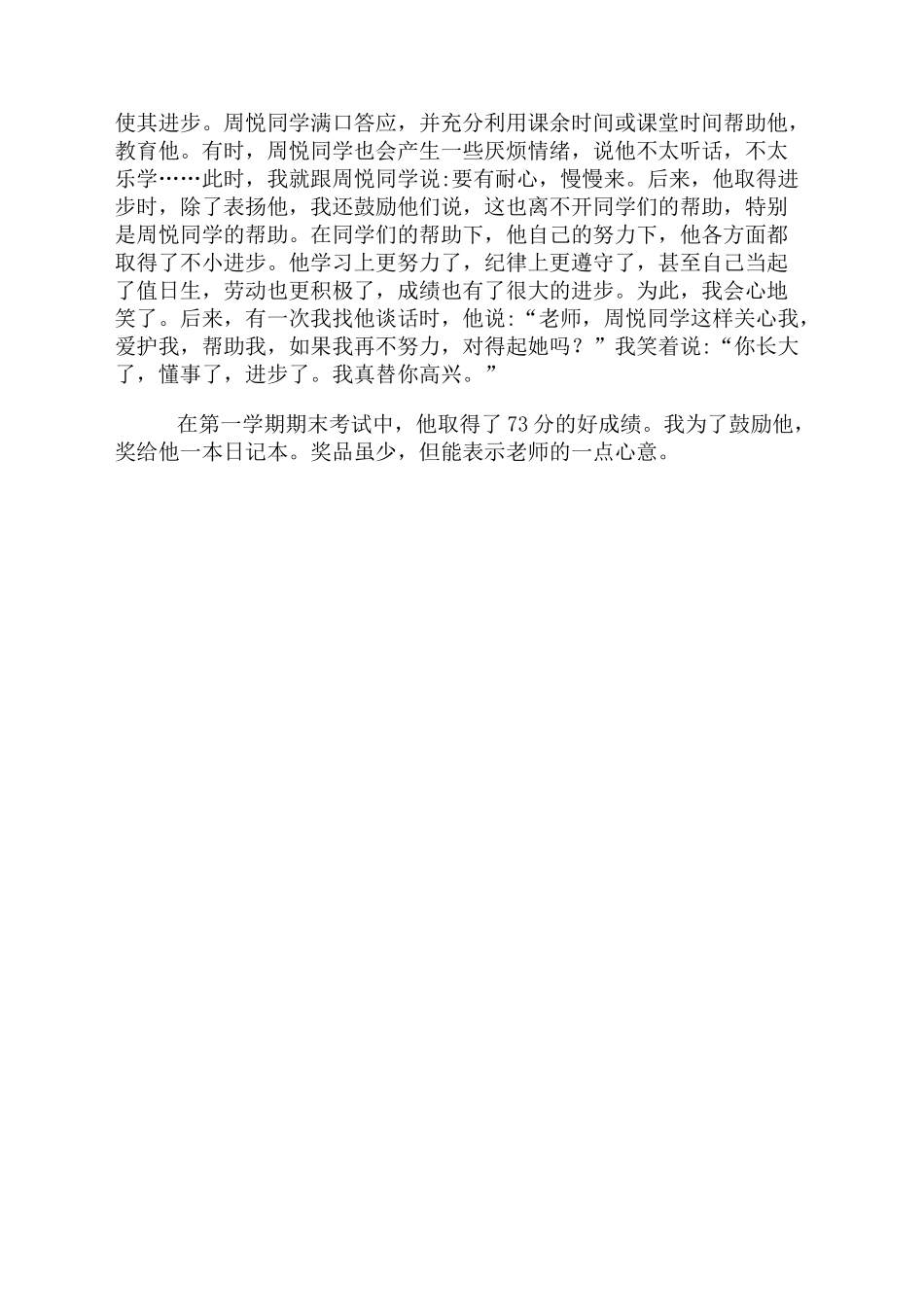 敢于承认错误的孩子不是坏孩子_第2页