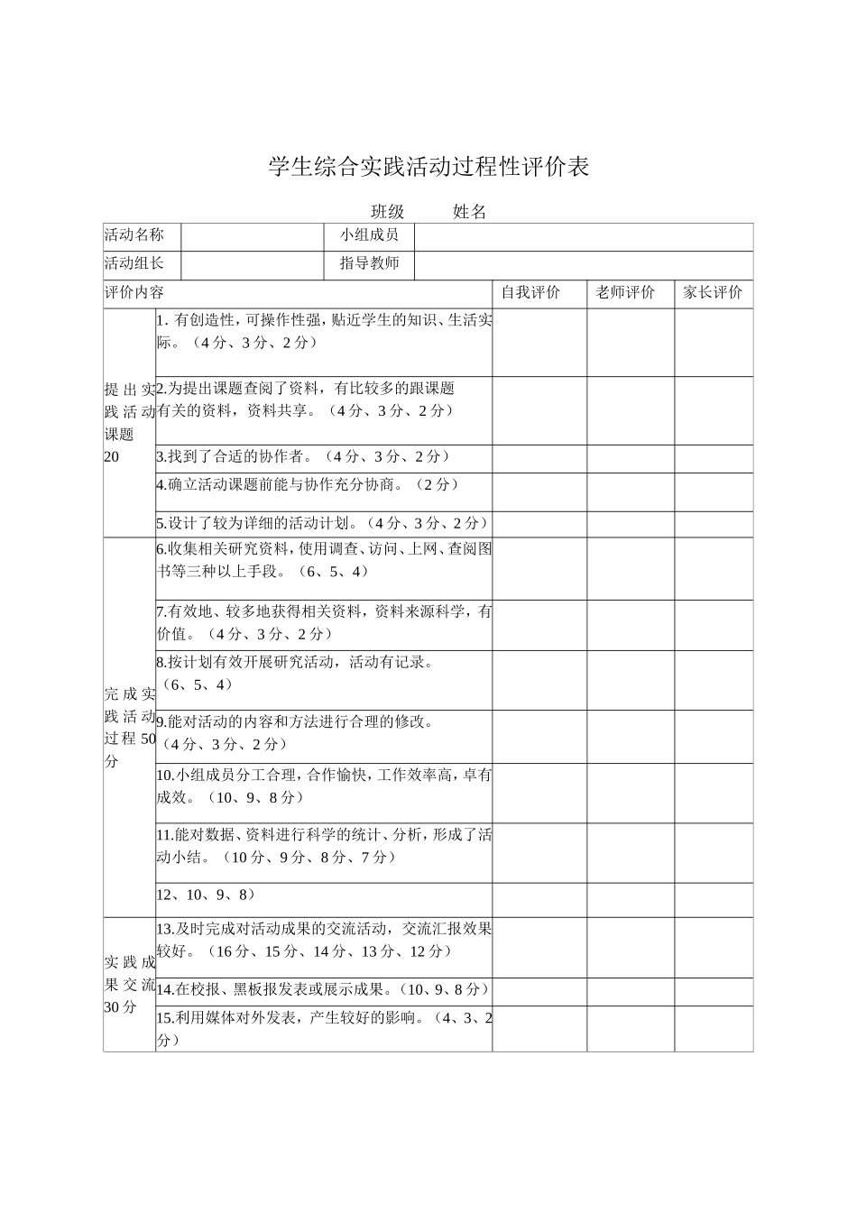 综合实践活动学生自我评价表_第2页