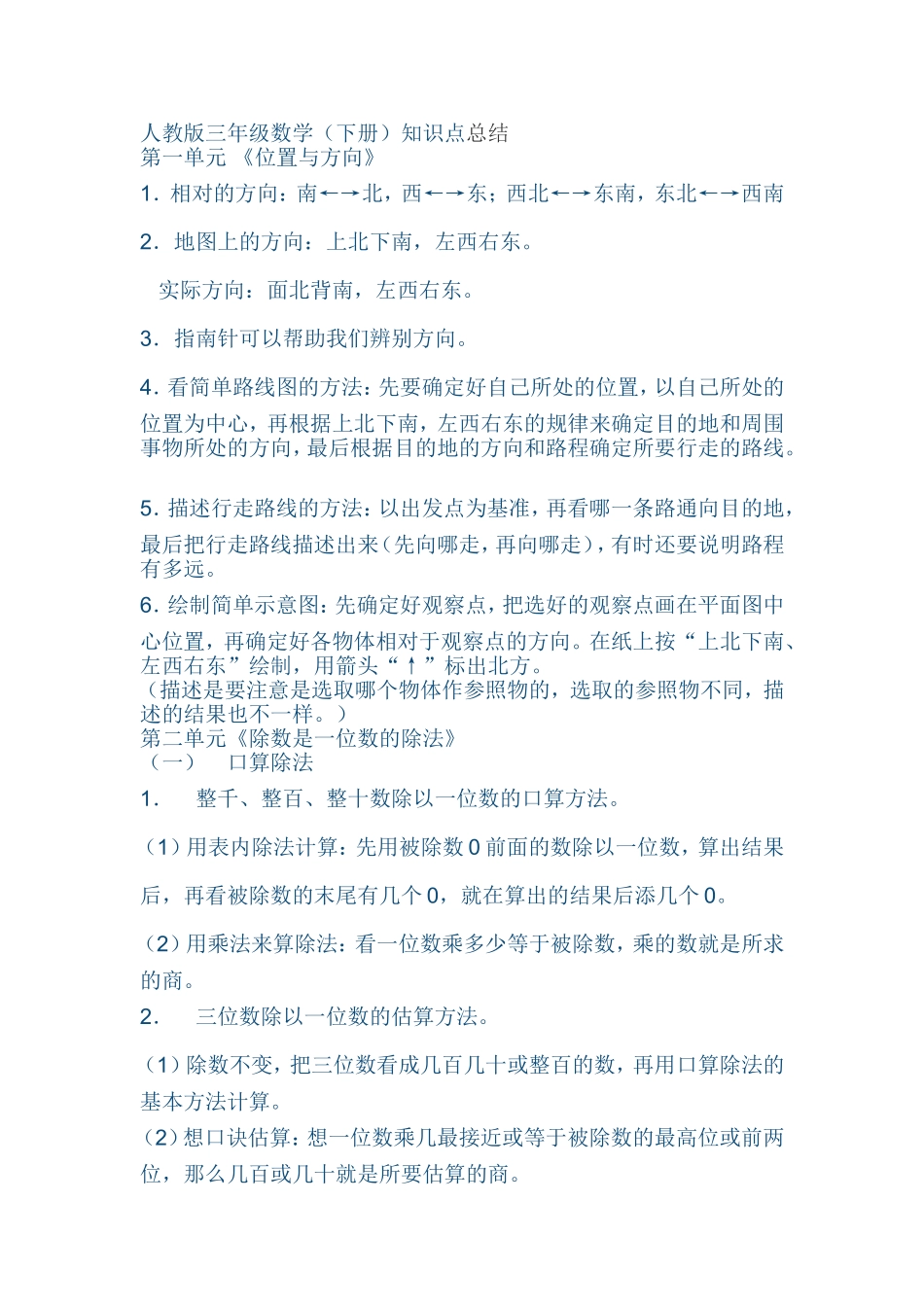 人教版三年级数学下册复习归纳_第1页