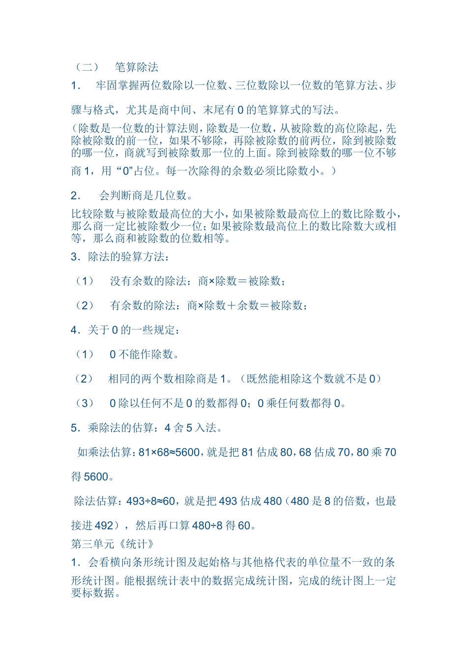 人教版三年级数学下册复习归纳_第2页