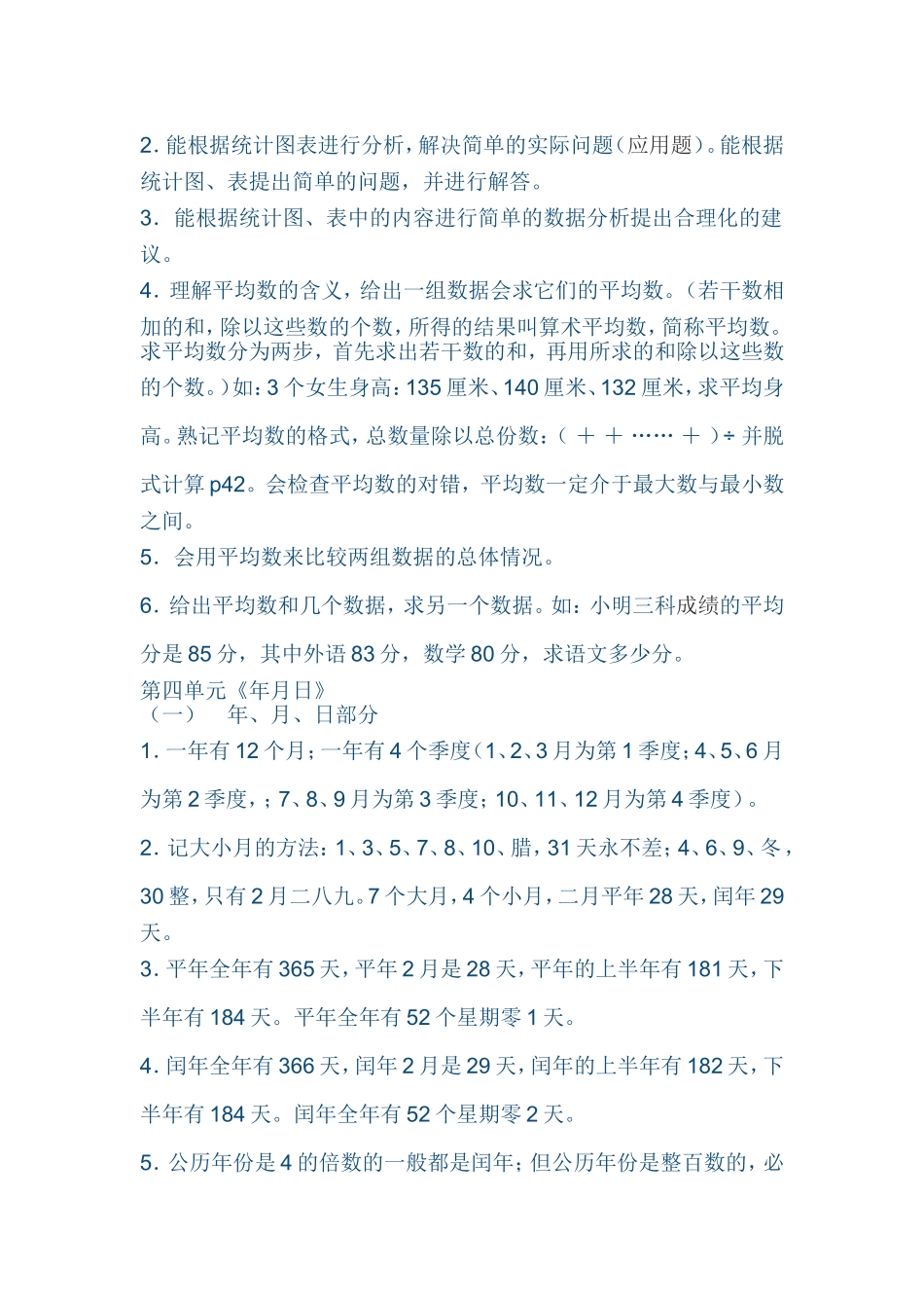 人教版三年级数学下册复习归纳_第3页