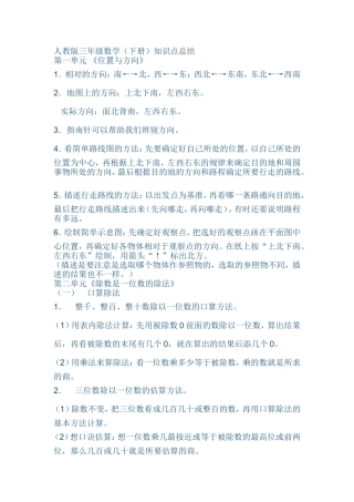 人教版三年级数学下册复习归纳