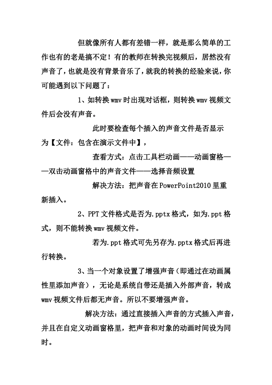 微课程制作—转化成视频_第2页