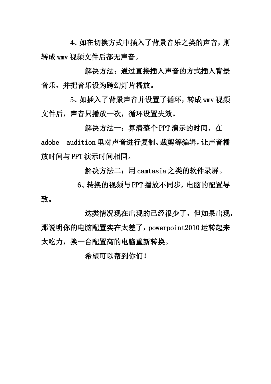 微课程制作—转化成视频_第3页