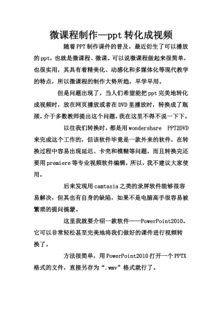 微课程制作—转化成视频