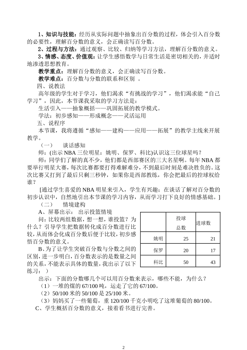 百分数的认识说课稿_第2页