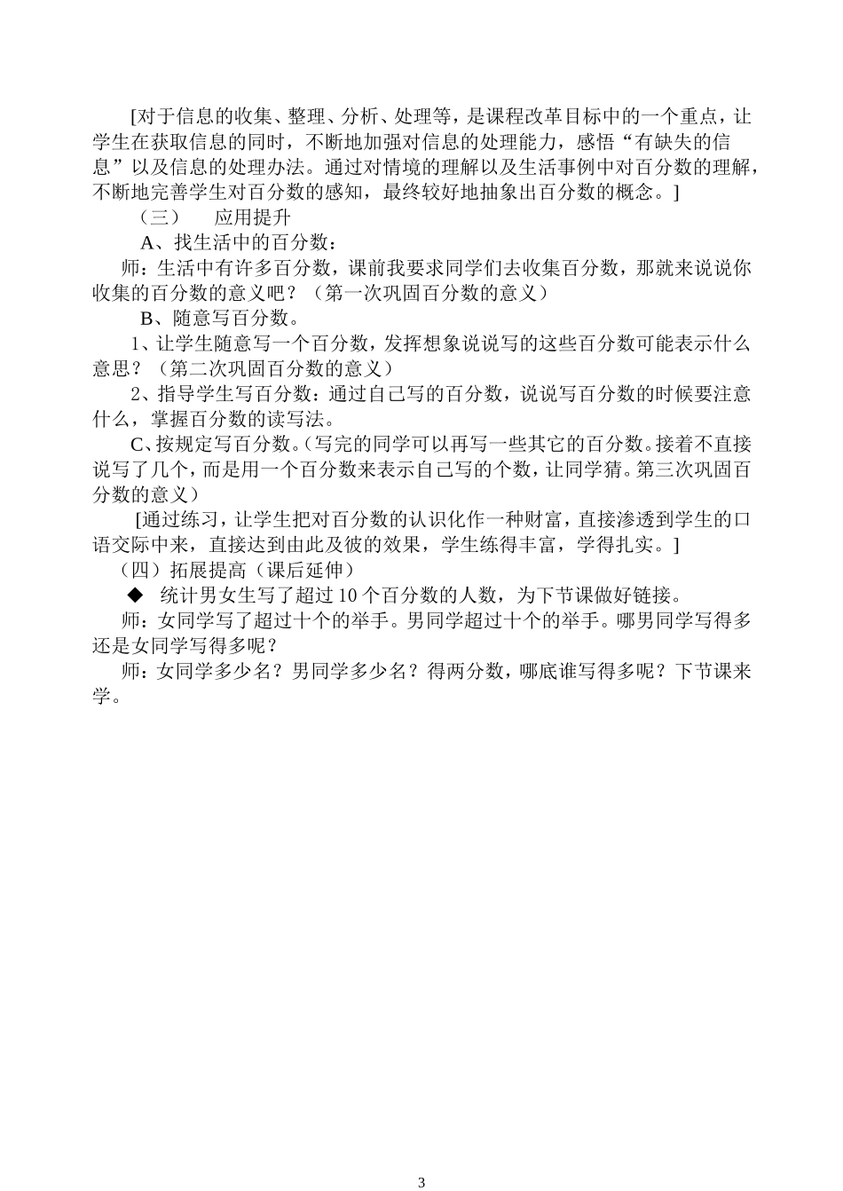 百分数的认识说课稿_第3页