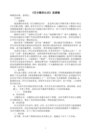 百分数的认识说课稿