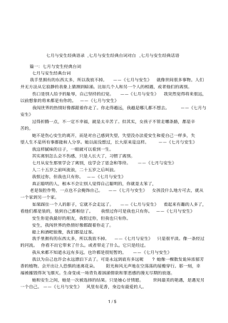 七月与安生经典语录,七月与安生经典台词对白,七月与安生经典话语