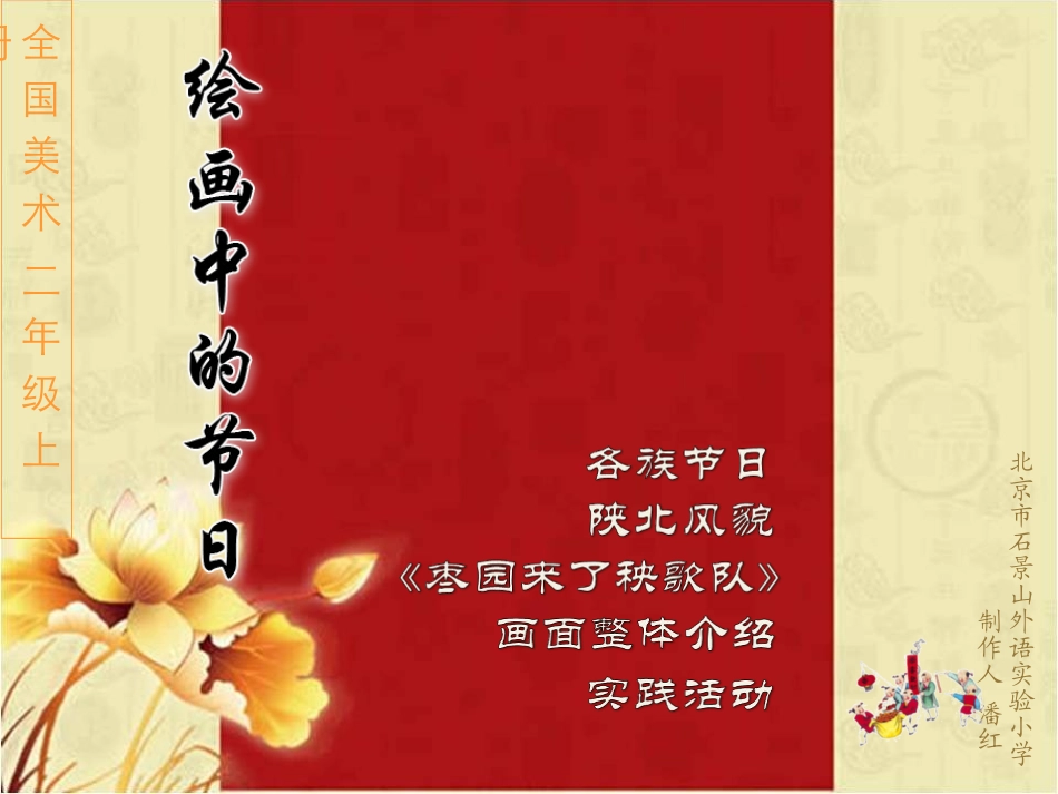 绘画中的节日_第1页