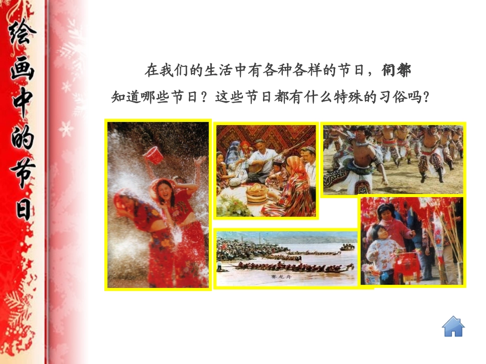 绘画中的节日_第2页