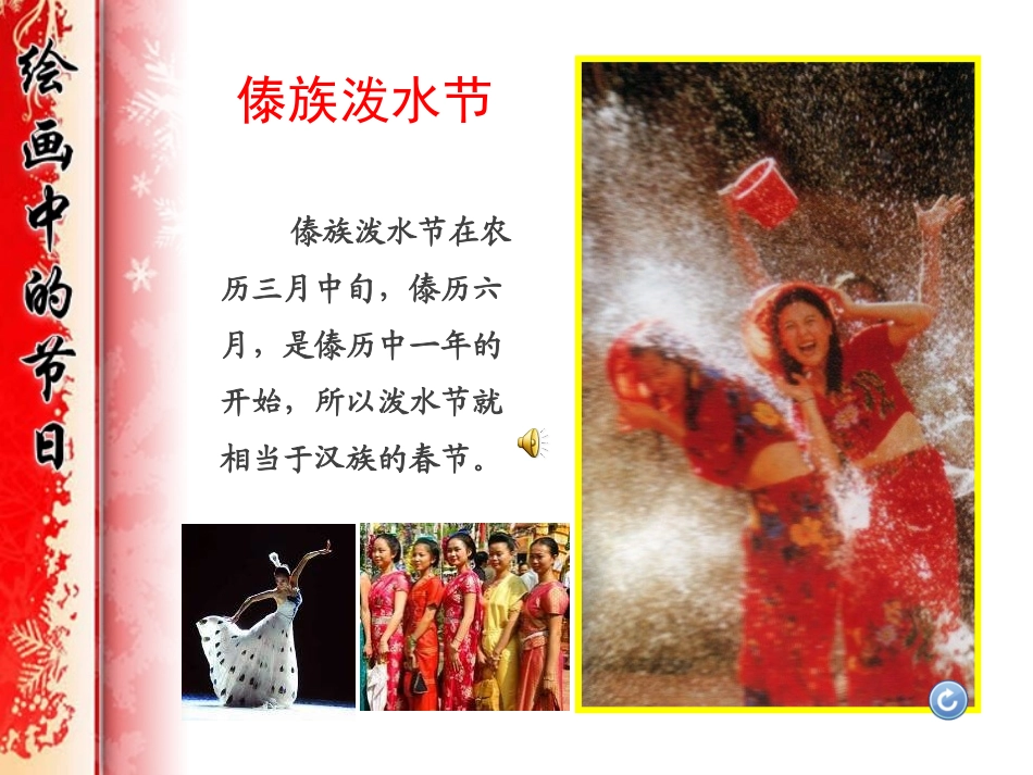 绘画中的节日_第3页