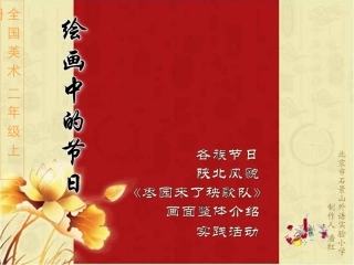 绘画中的节日