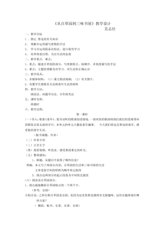 从百草园到三味书屋教学设计