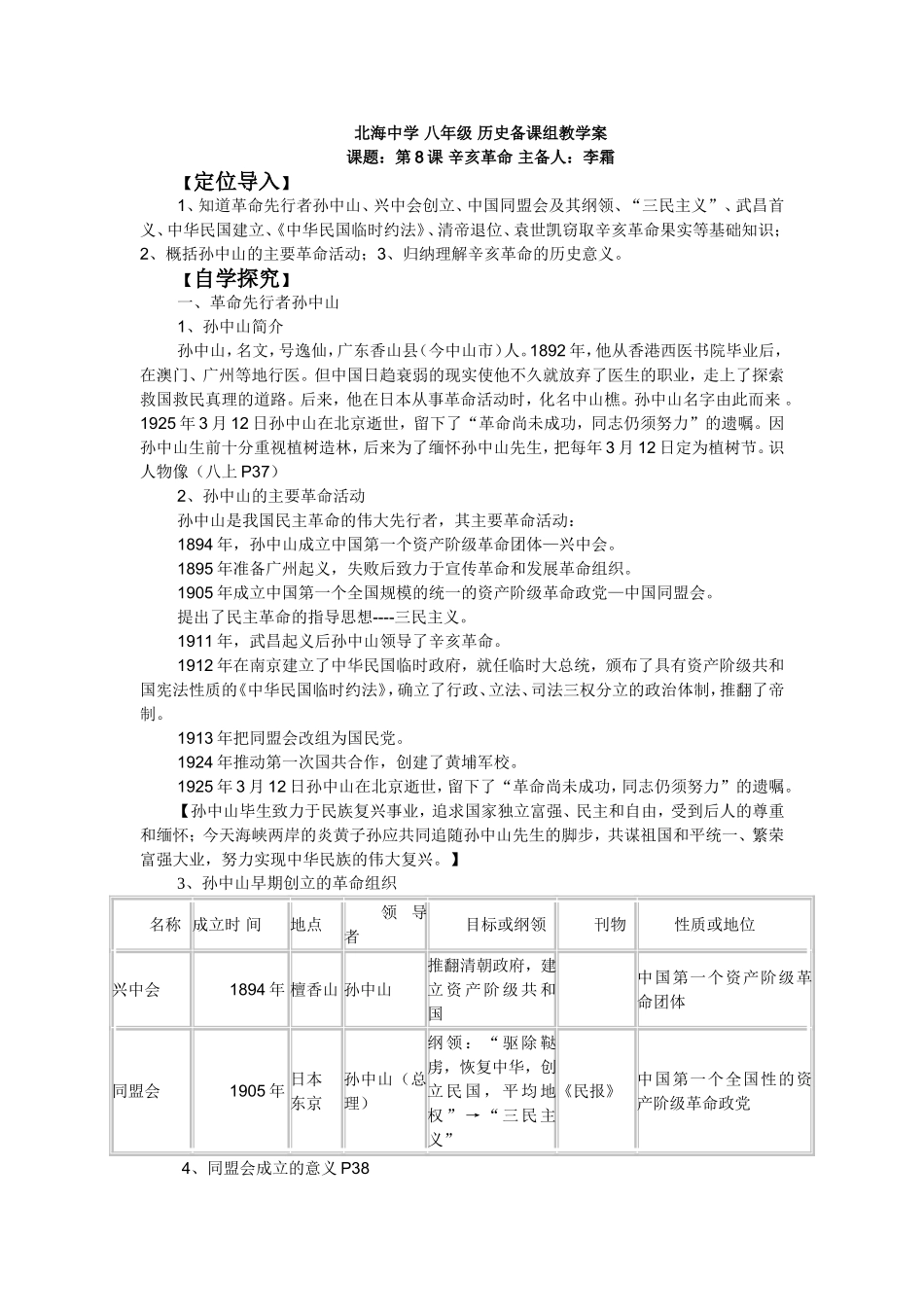 八上历史第八课_第1页