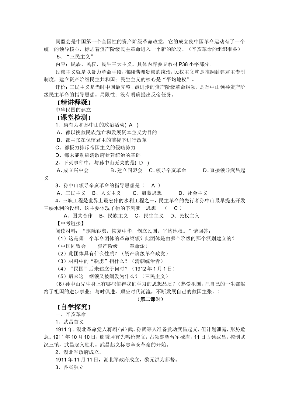 八上历史第八课_第2页