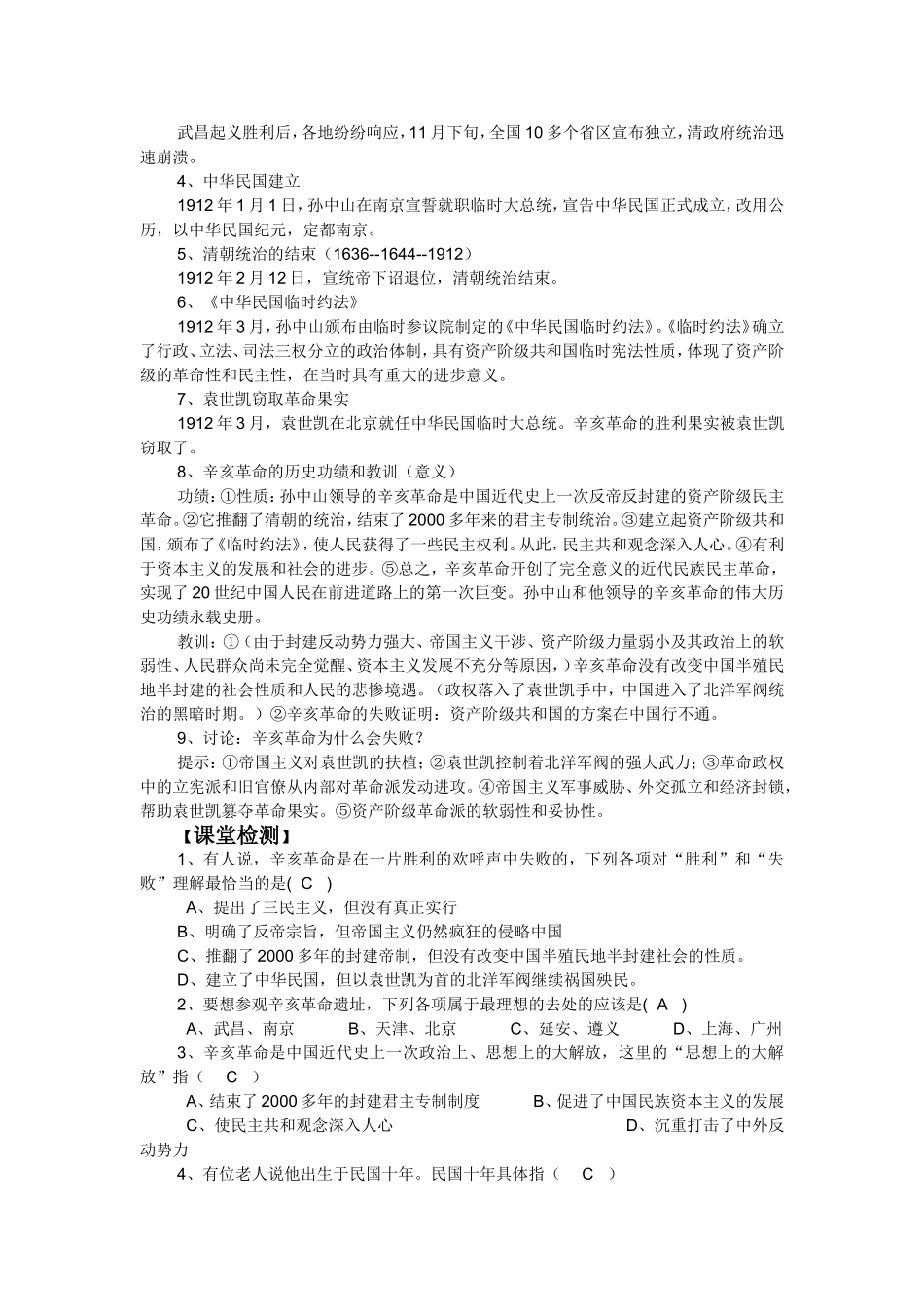 八上历史第八课_第3页