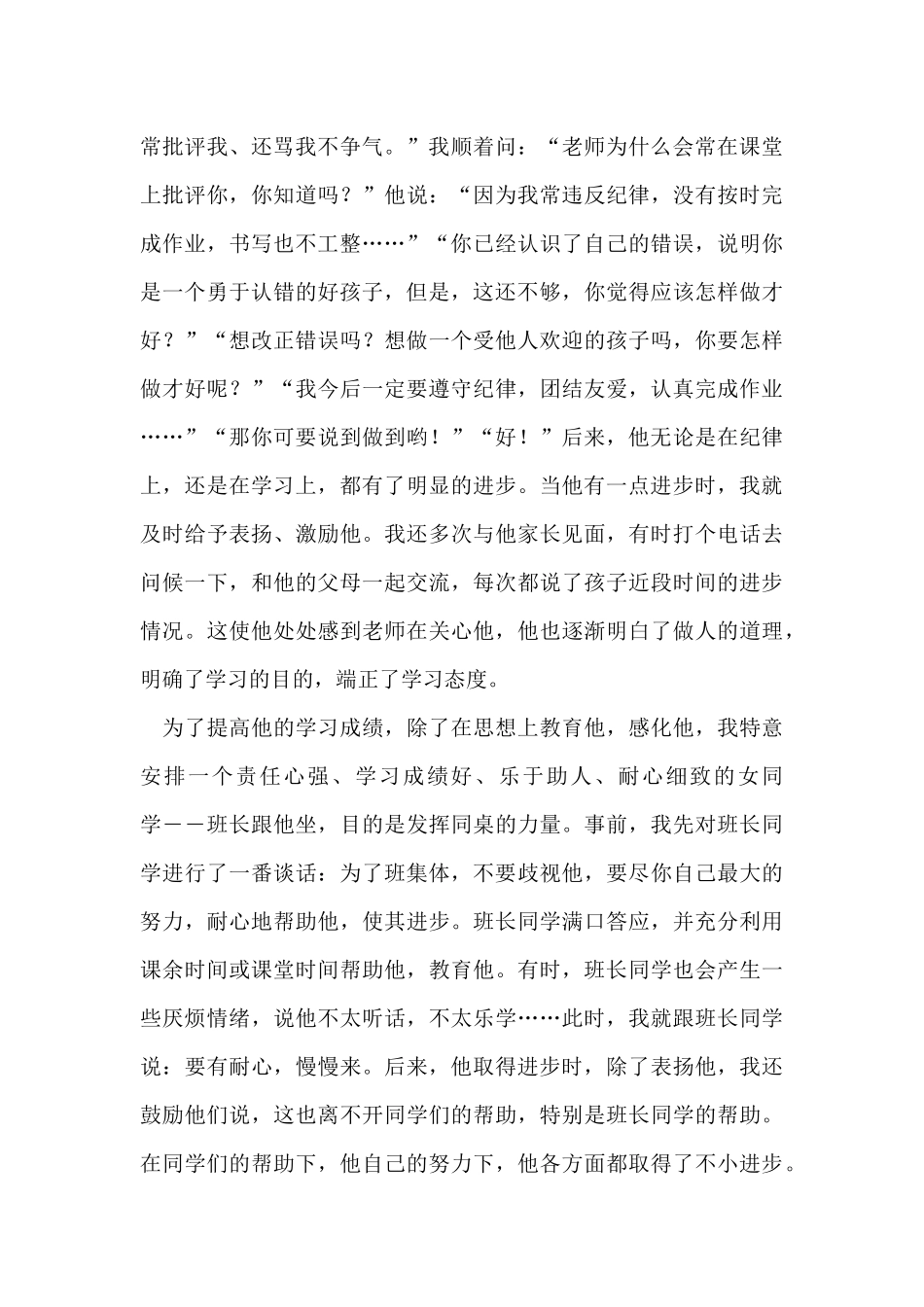 “一把钥匙开一把锁”_第2页