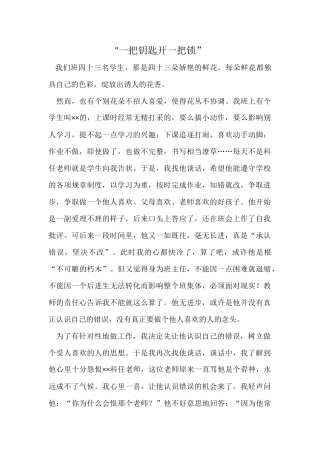 “一把钥匙开一把锁”