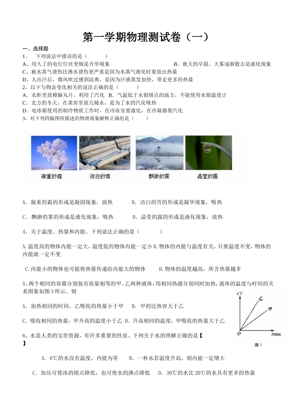 沪科版九年级物理第一次月考试题_第1页