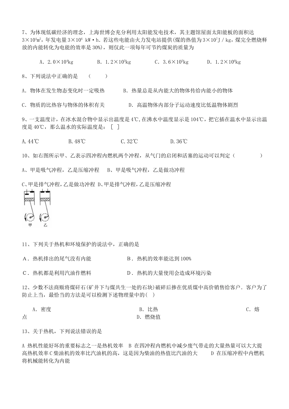 沪科版九年级物理第一次月考试题_第2页