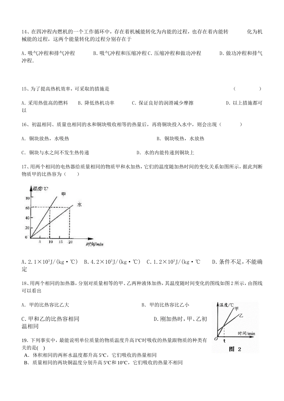 沪科版九年级物理第一次月考试题_第3页