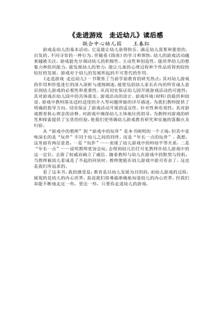 走进游戏走近幼儿