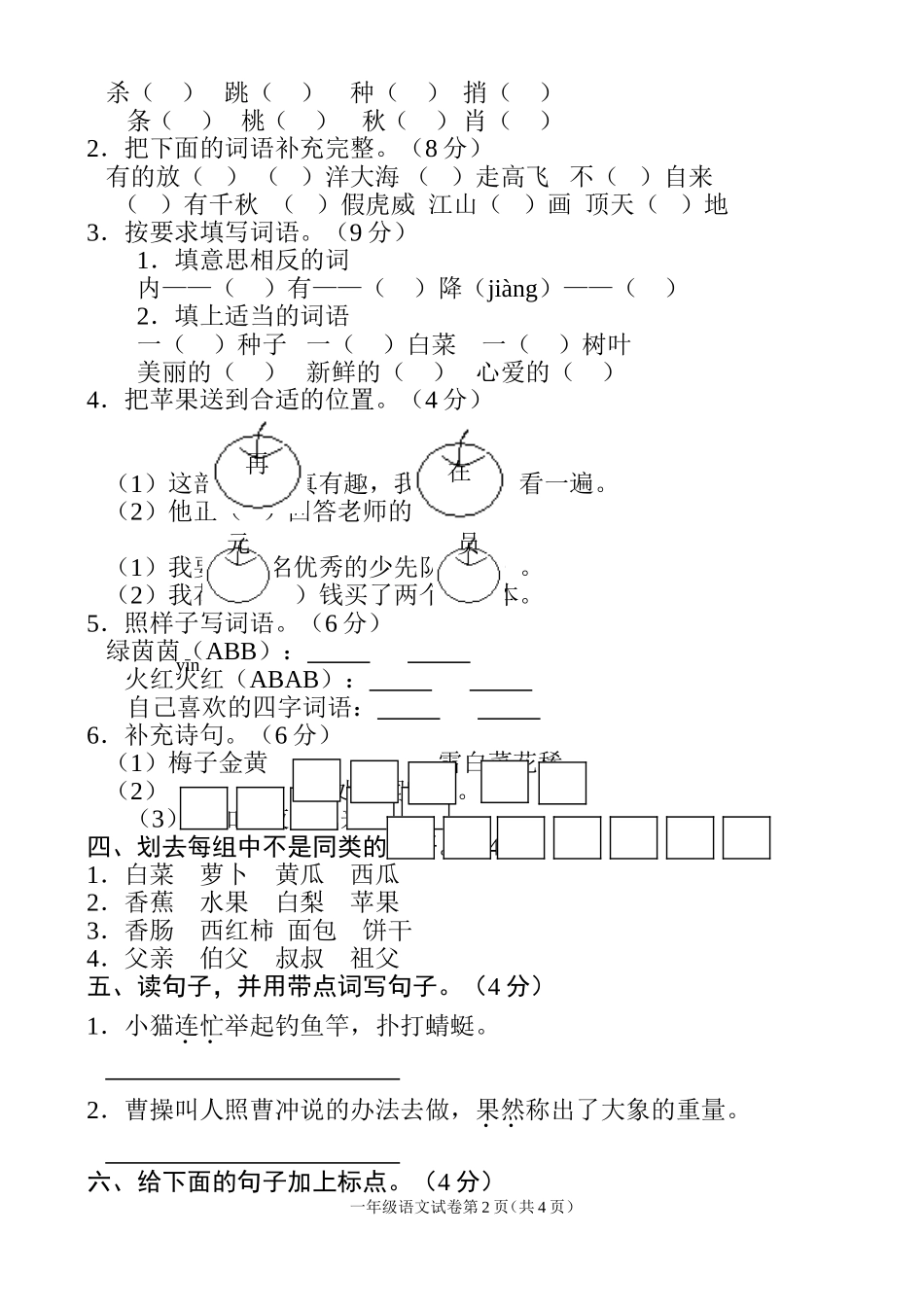 长春版上册一年语文测试卷_第2页