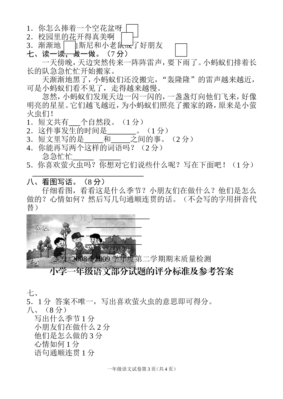 长春版上册一年语文测试卷_第3页