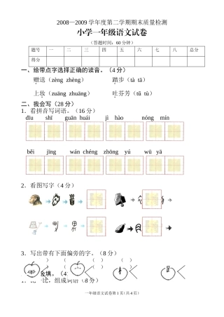长春版上册一年语文测试卷