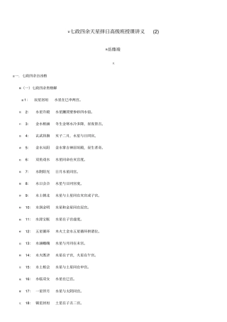 七政四余天星择日高级班授课讲义B
