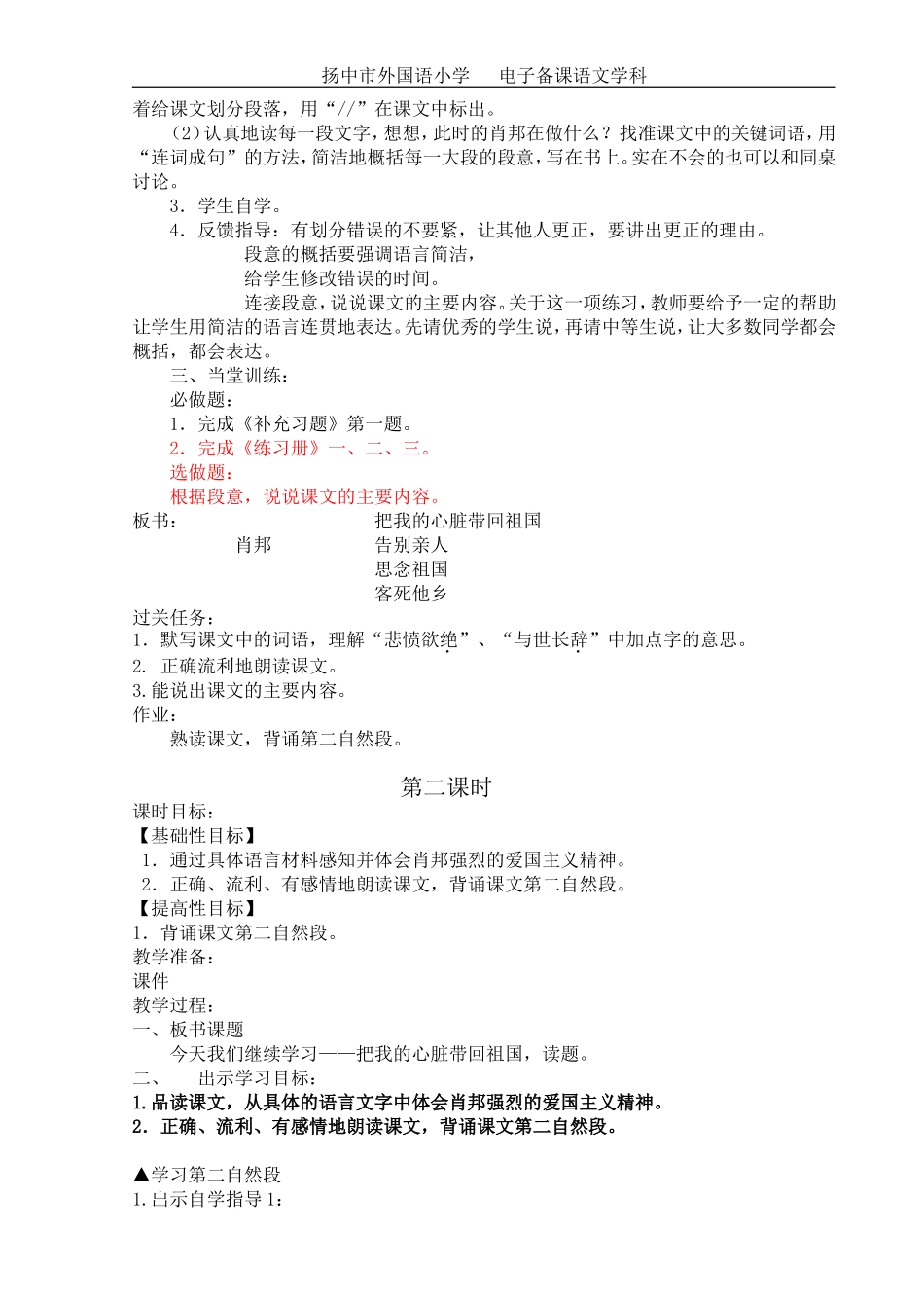 把我的心脏带回祖国_第2页