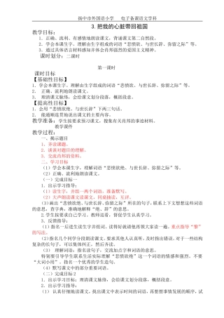 把我的心脏带回祖国