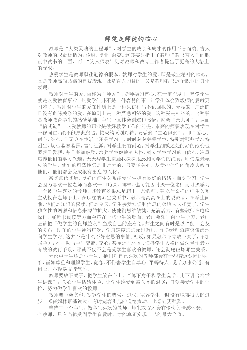 师爱是师德的核心_第1页