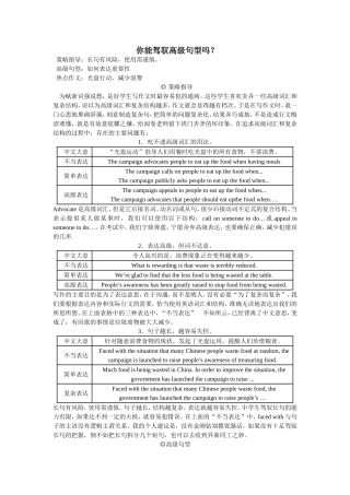 你能驾驭高级句型吗