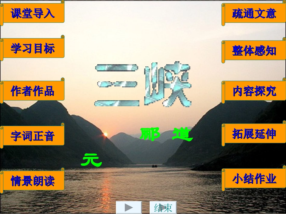 人教新课标版初中八上《三峡》_第1页