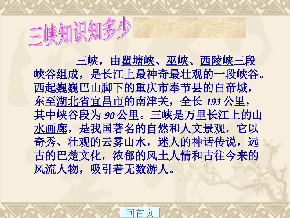 人教新课标版初中八上《三峡》_第2页